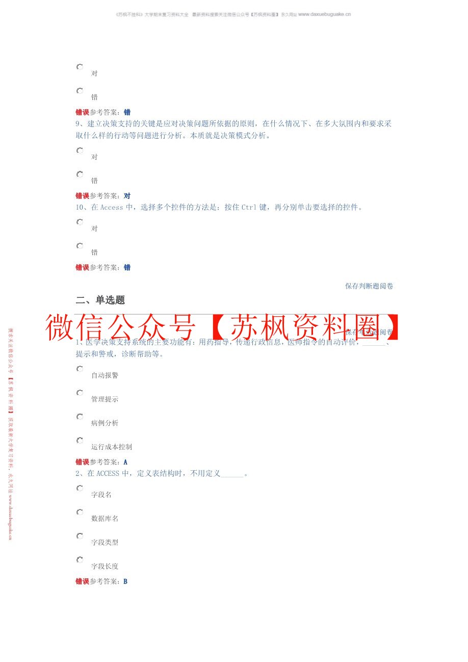 医药信息技术基础